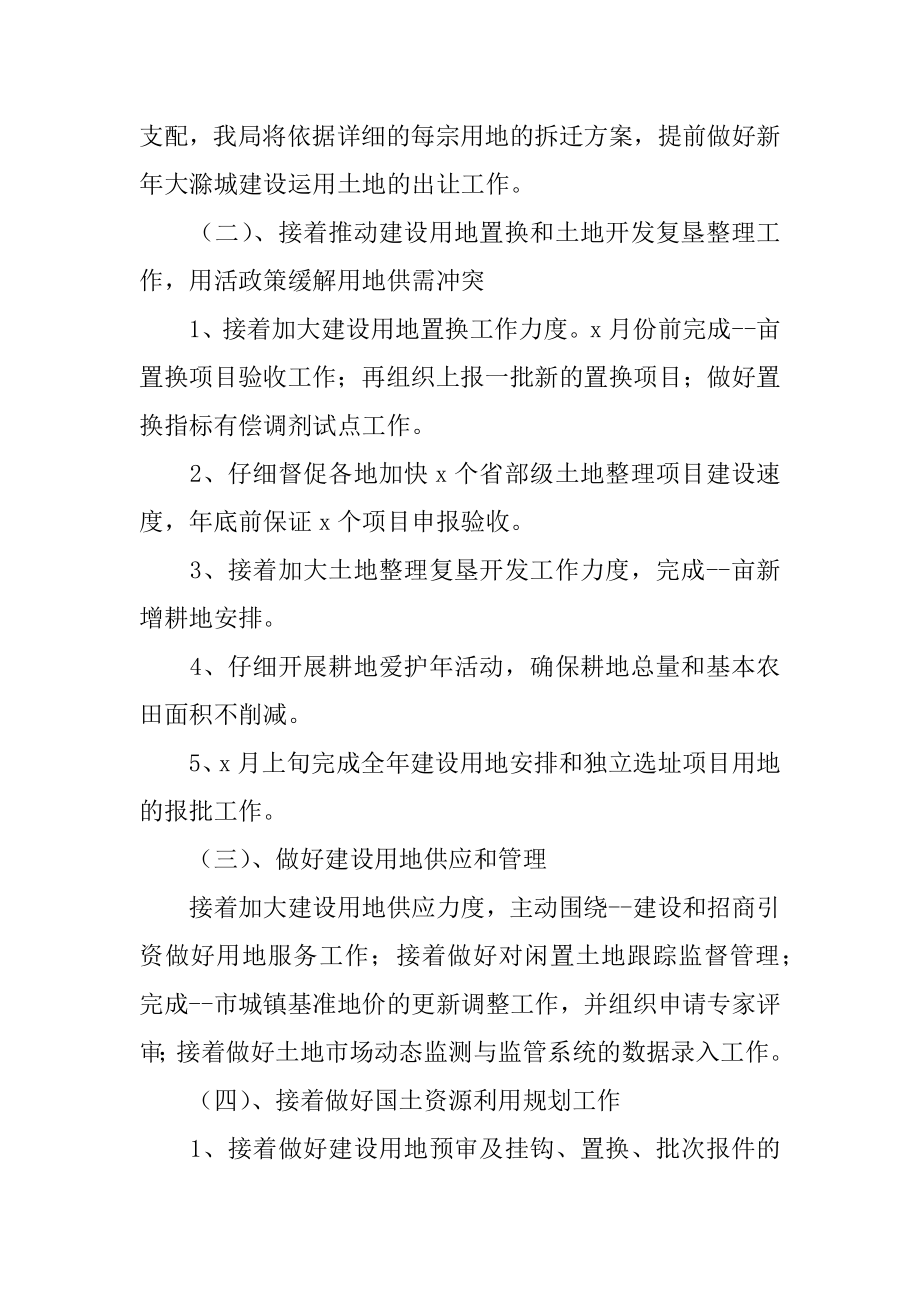 员工新年工作计划三篇.docx_第2页