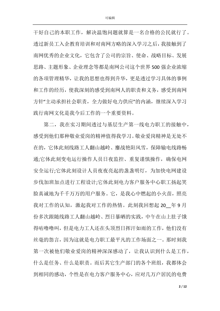 2022-2023毕业实习总结范文.docx_第2页