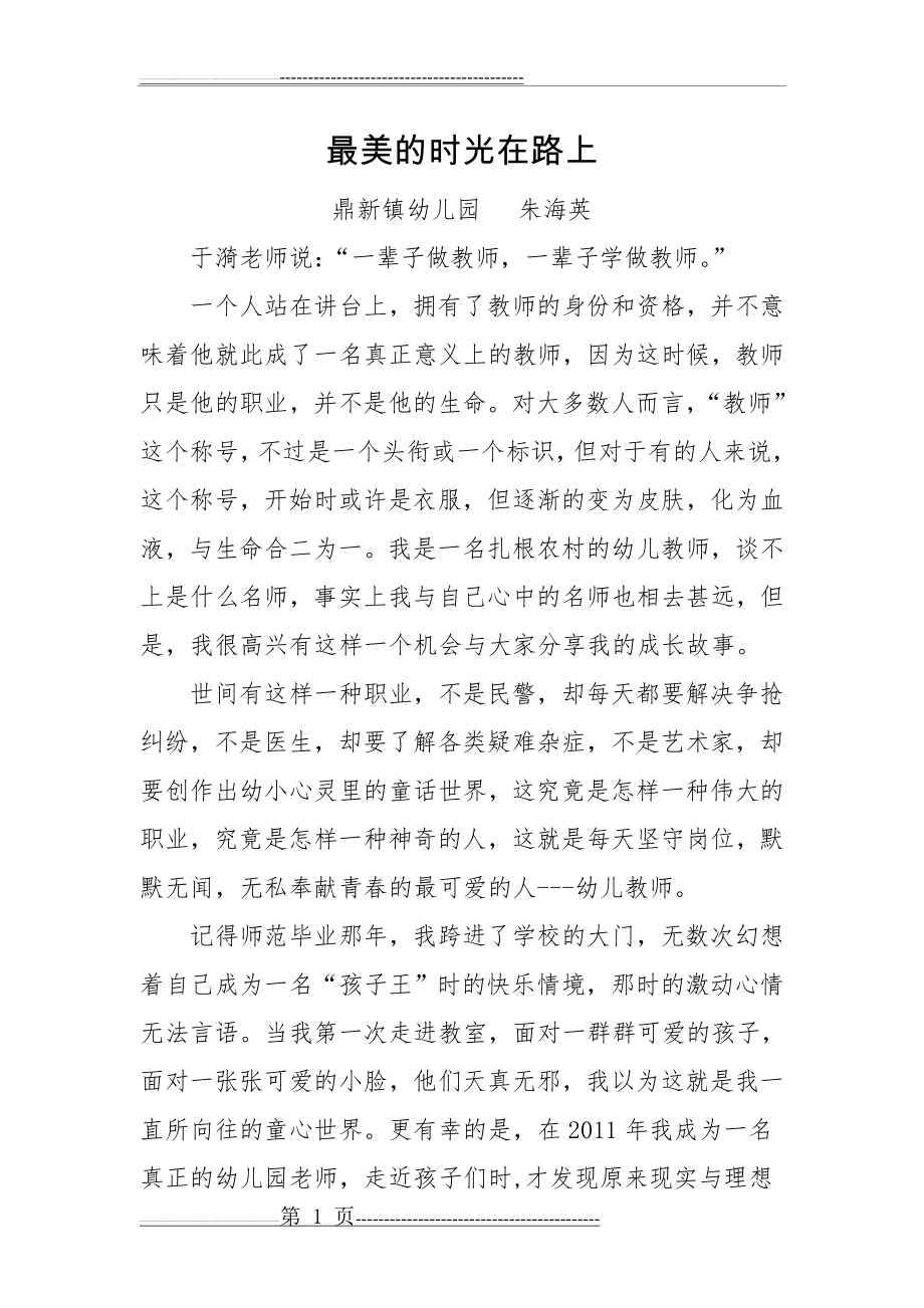 我的成长之路(4页).doc_第1页