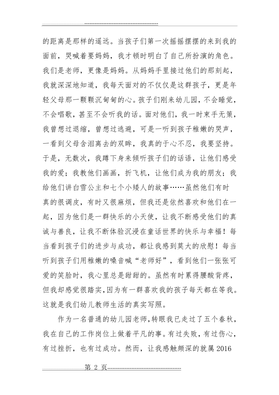 我的成长之路(4页).doc_第2页