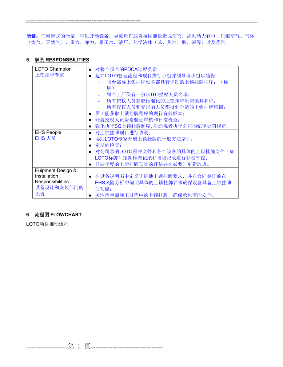 挂牌上锁管理程序(8页).doc_第2页