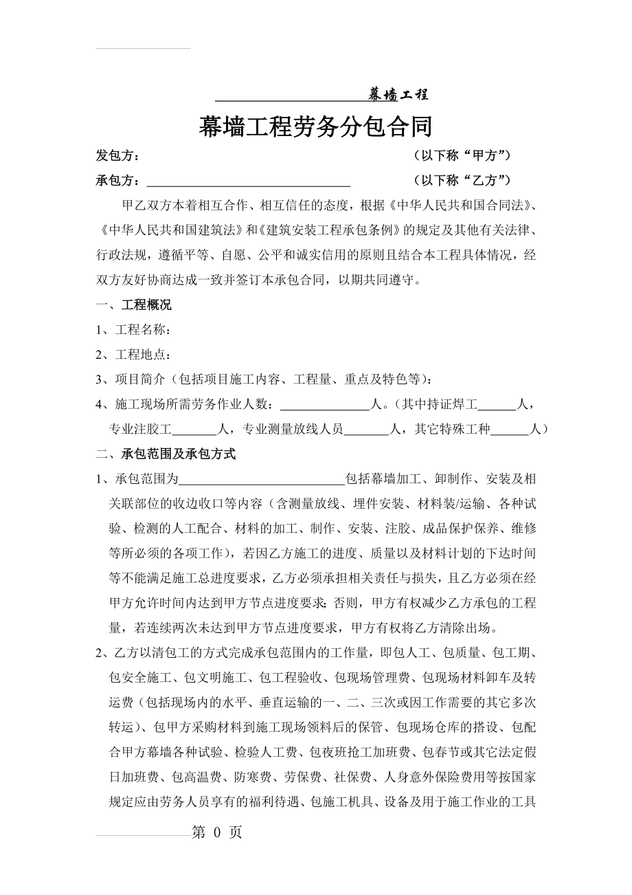 幕墙工程劳务分包合同(17页).doc_第2页