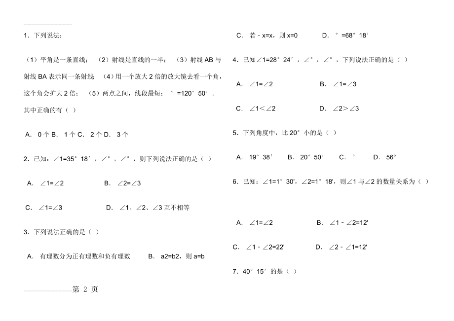 度分秒的换算练习(4页).doc_第2页