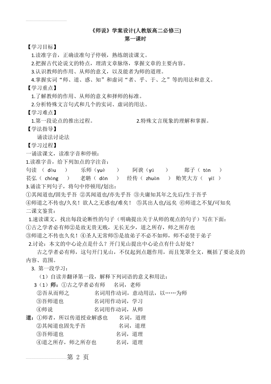 师说学案(有答案)(9页).doc_第2页