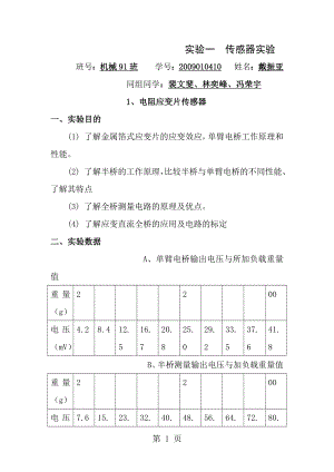 检测实验一实验报告[1].docx