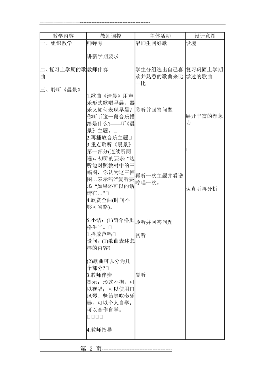 新人音版小学音乐五年级上册教案111(61页).doc_第2页