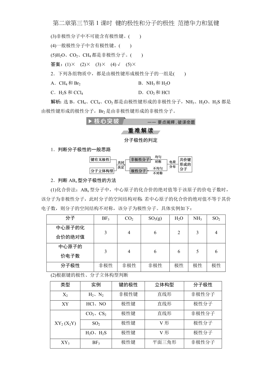 第二章第三节第1课时 键的极性和分子的极性 范德华力和氢键.doc_第2页