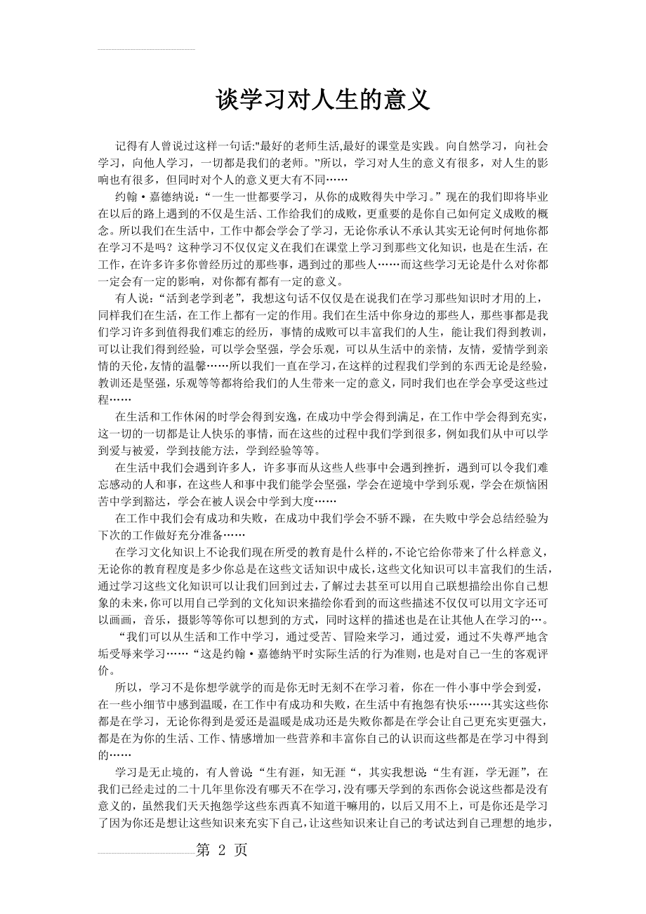 学习对人生的意义(3页).doc_第2页