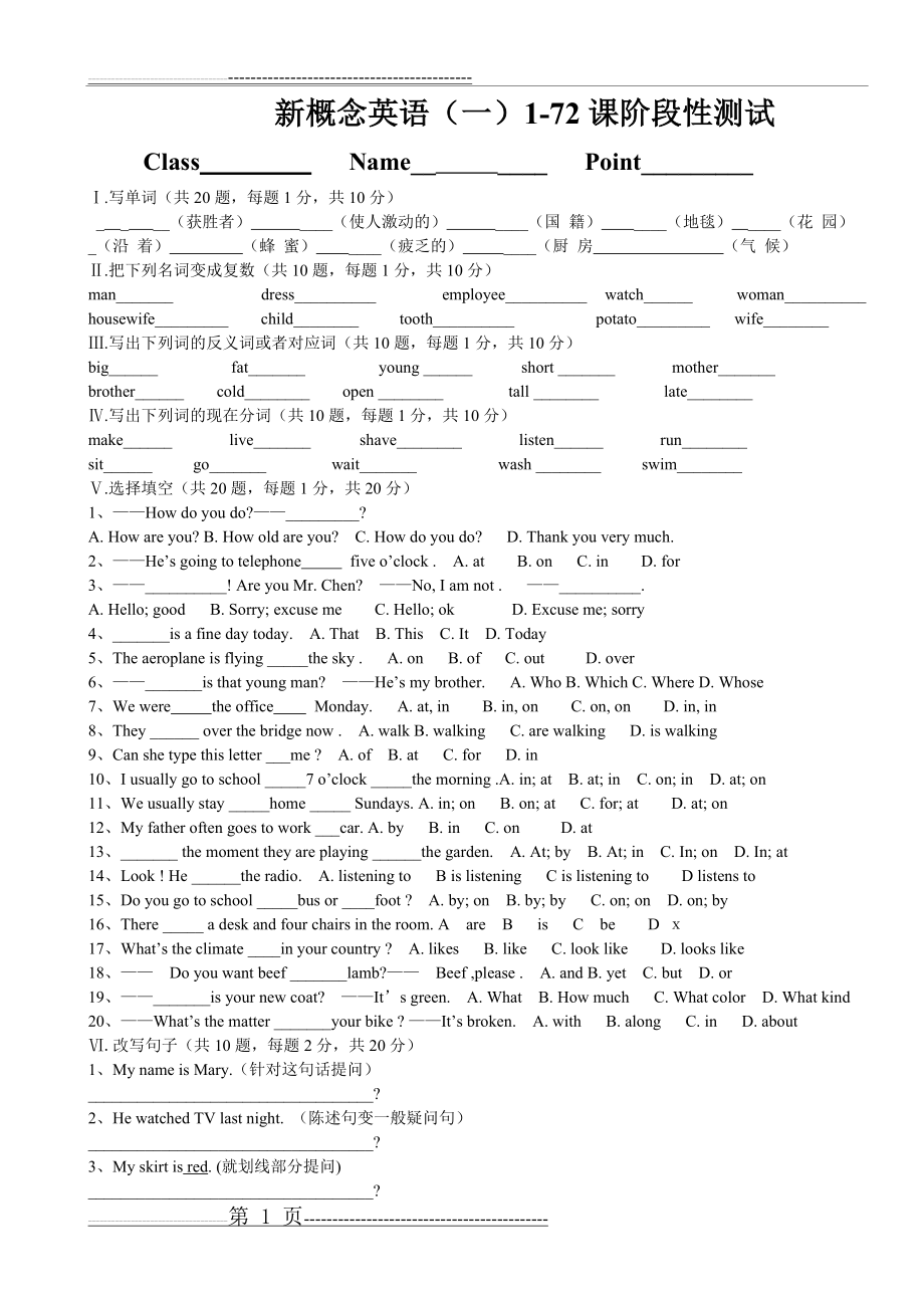 新概念英语第一册1-72课测试题(3页).doc_第1页