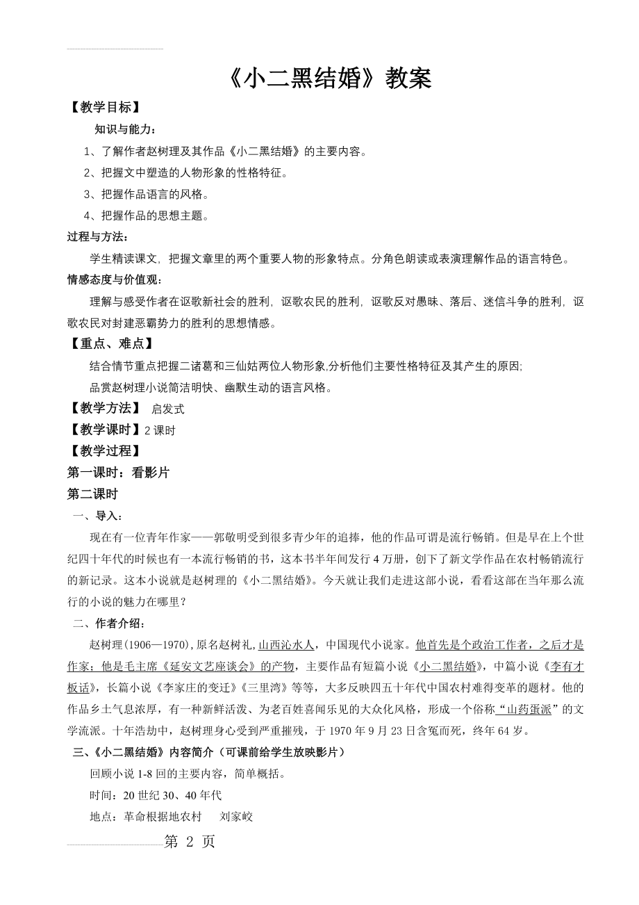 小二黑结婚教案(5页).doc_第2页