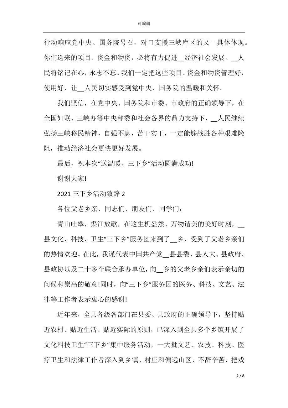 2022-2023三下乡活动致辞汇总.docx_第2页