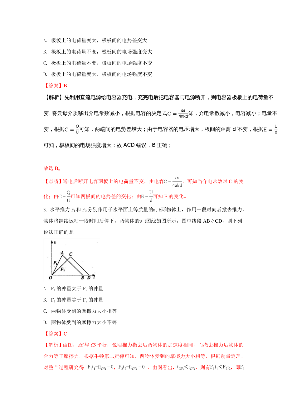 山东省济南市实验中学2018届高三上学期第三次诊断考试物理试题Word版含解析.doc_第2页