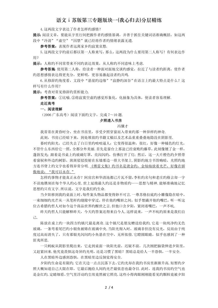 语文苏版第三专题版块一我心归去分层精练.doc_第2页