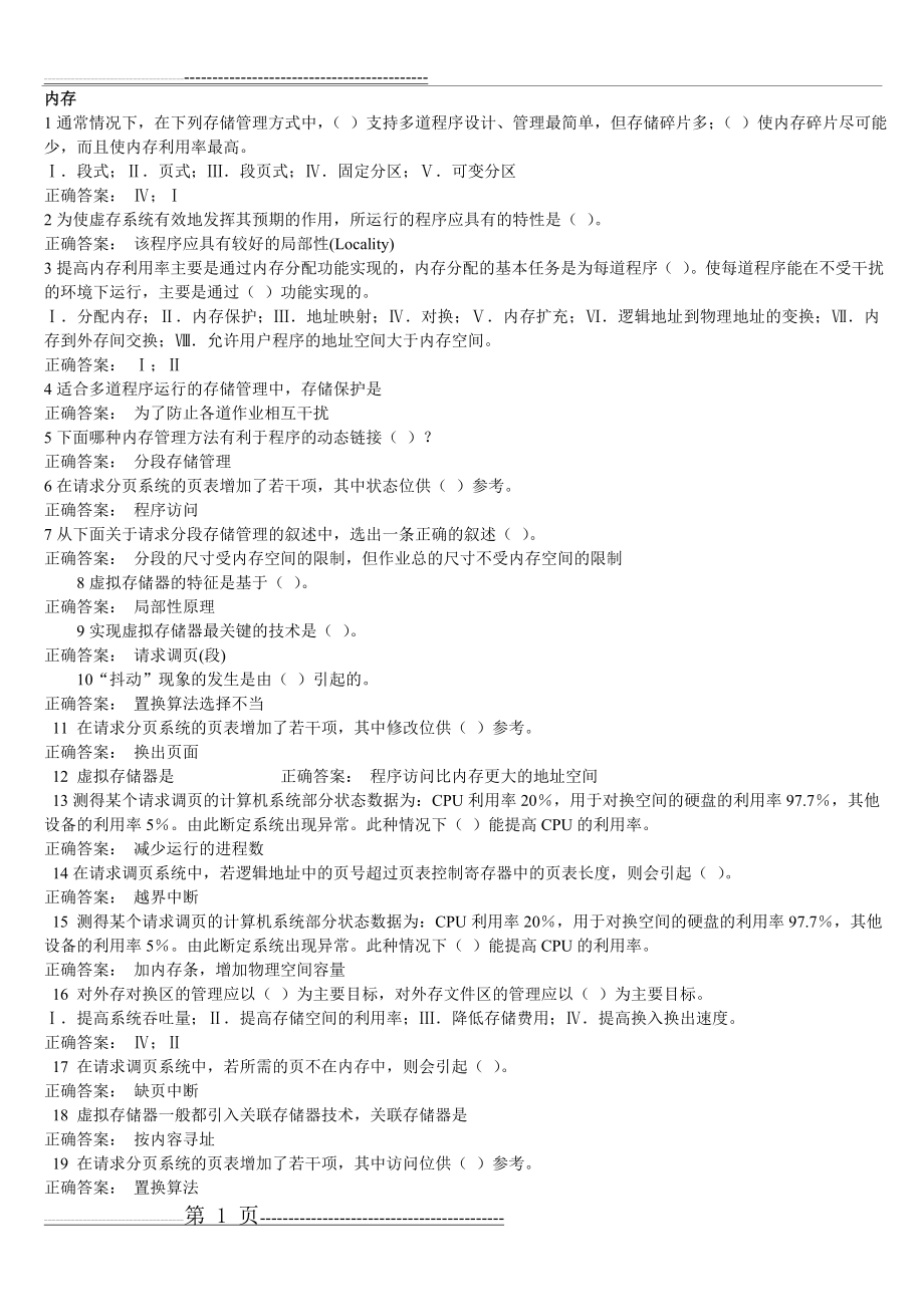 操作系统习题答案整理(11页).doc_第1页