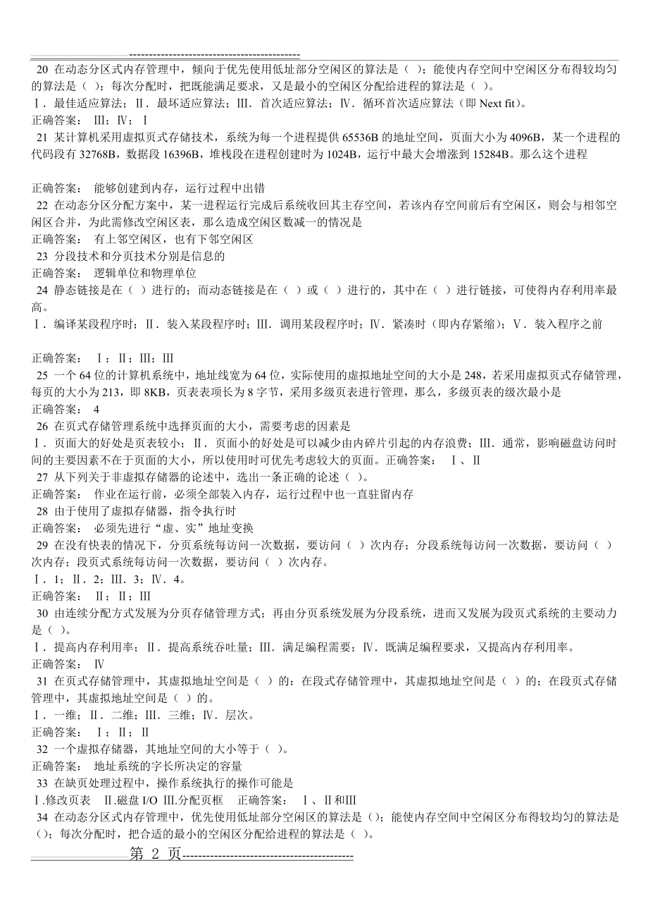 操作系统习题答案整理(11页).doc_第2页