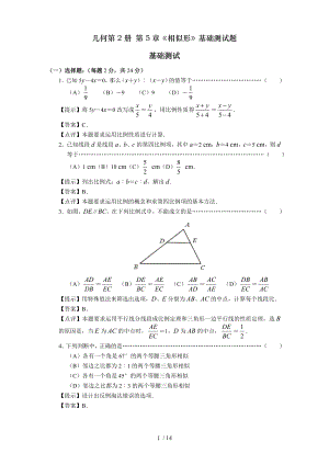 几何第册第章相似形基础测试题.doc