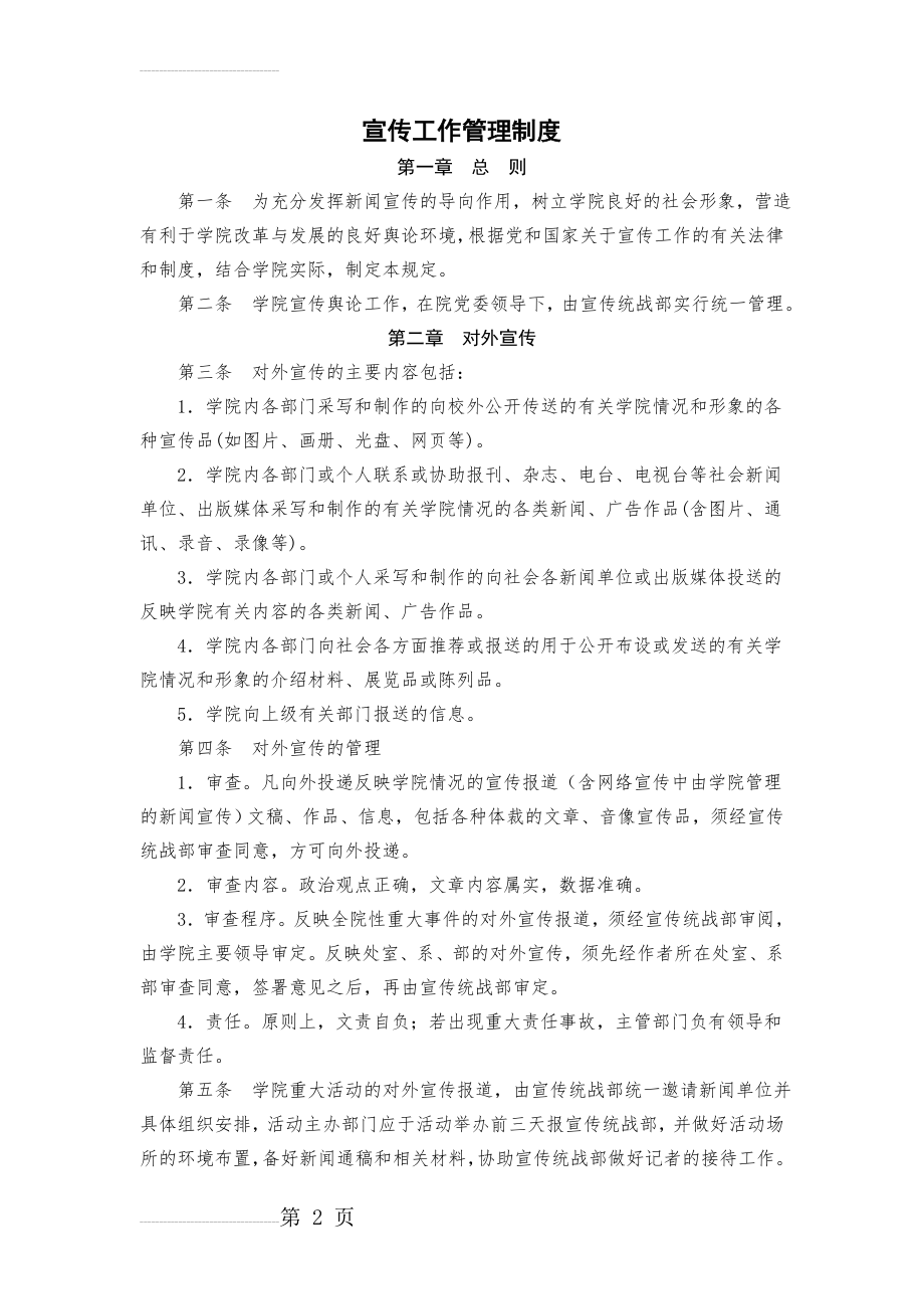 宣传工作管理制度(4页).doc_第2页