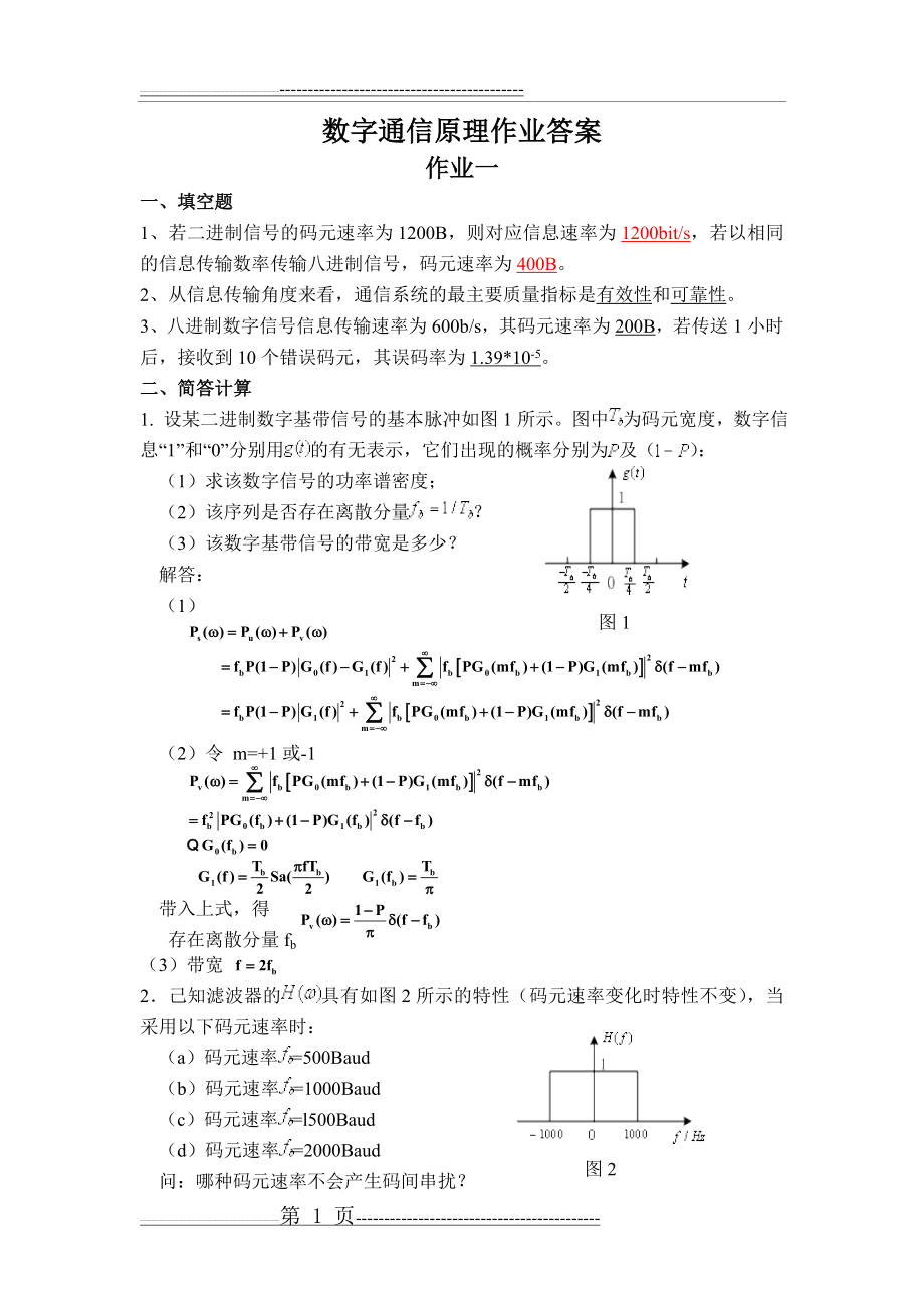 数字通信原理作业参考答案(8页).doc_第1页