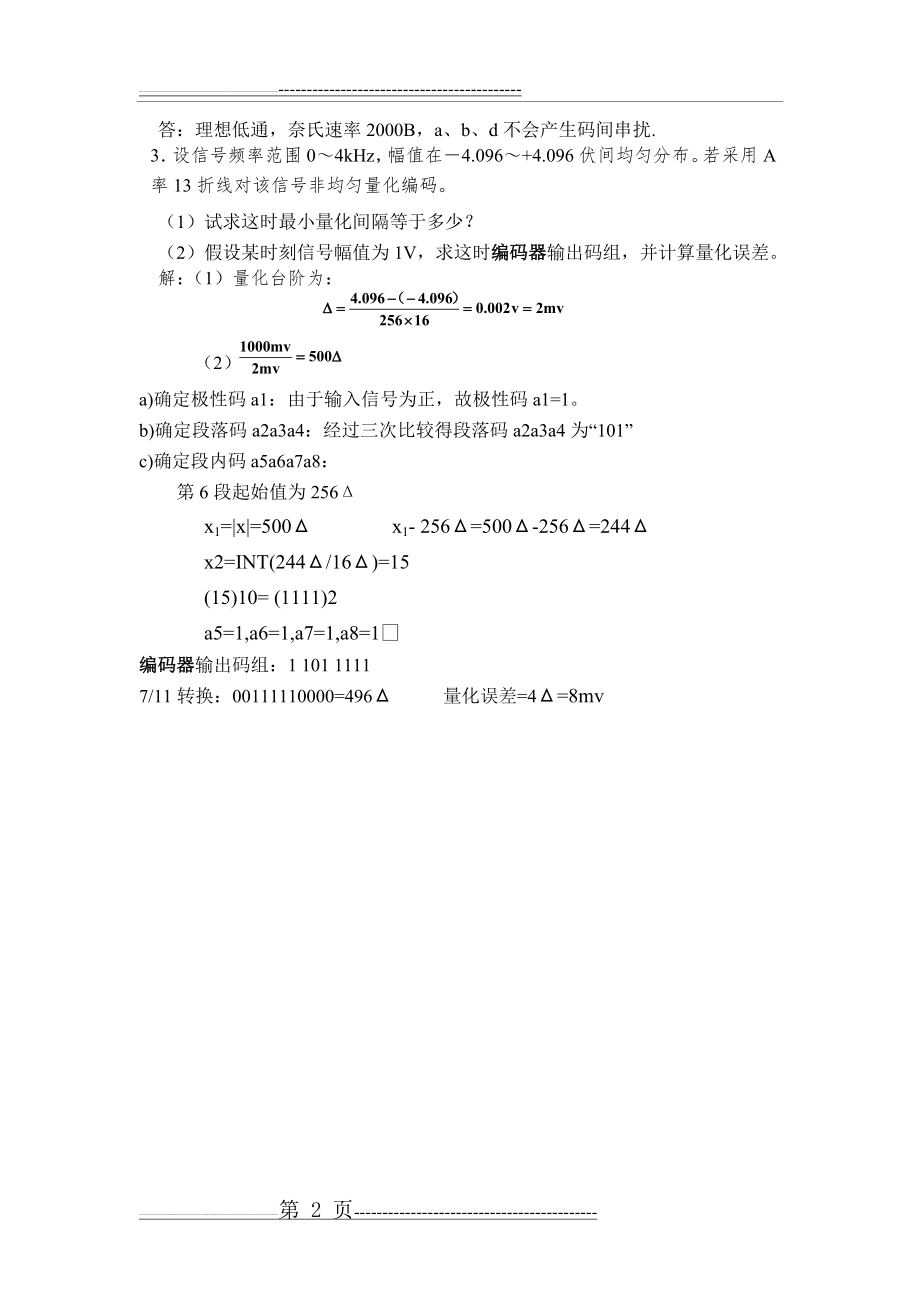 数字通信原理作业参考答案(8页).doc_第2页