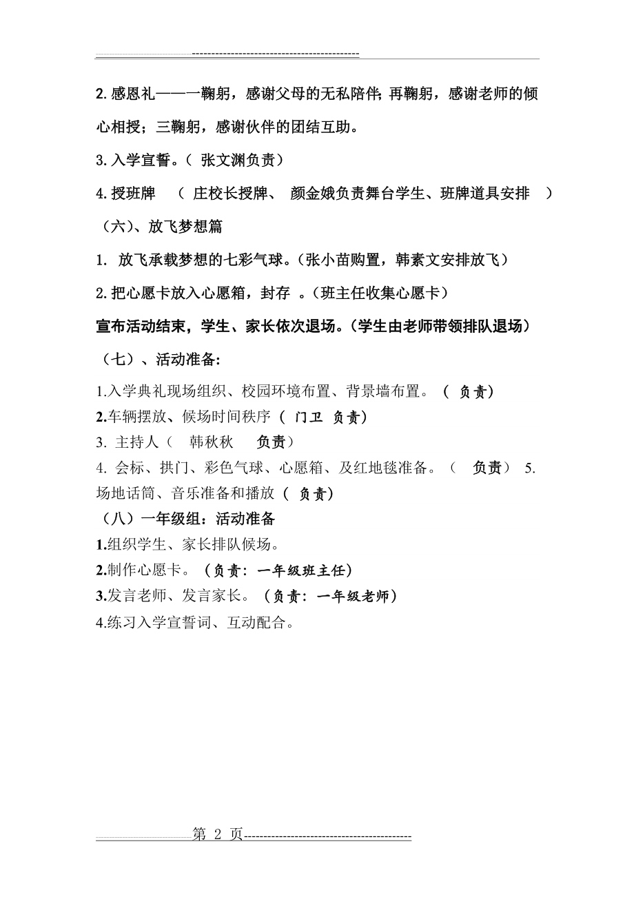 新一年级入学仪式活动方案(2页).doc_第2页