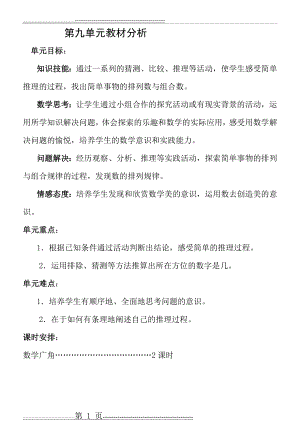 新课标人教版小学数学二年级下册第九单元简单推理教案(9页).doc