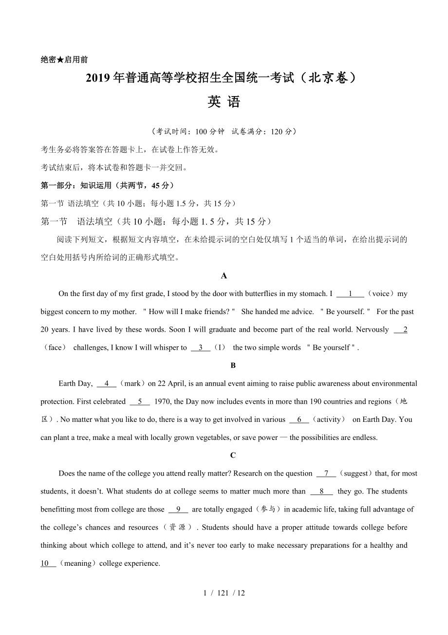 精校版2019年北京卷英语高考真题文档版含复习资料.doc_第1页