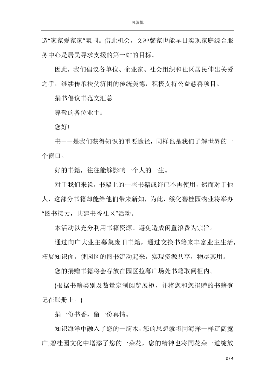 捐书倡议书范文汇总.docx_第2页