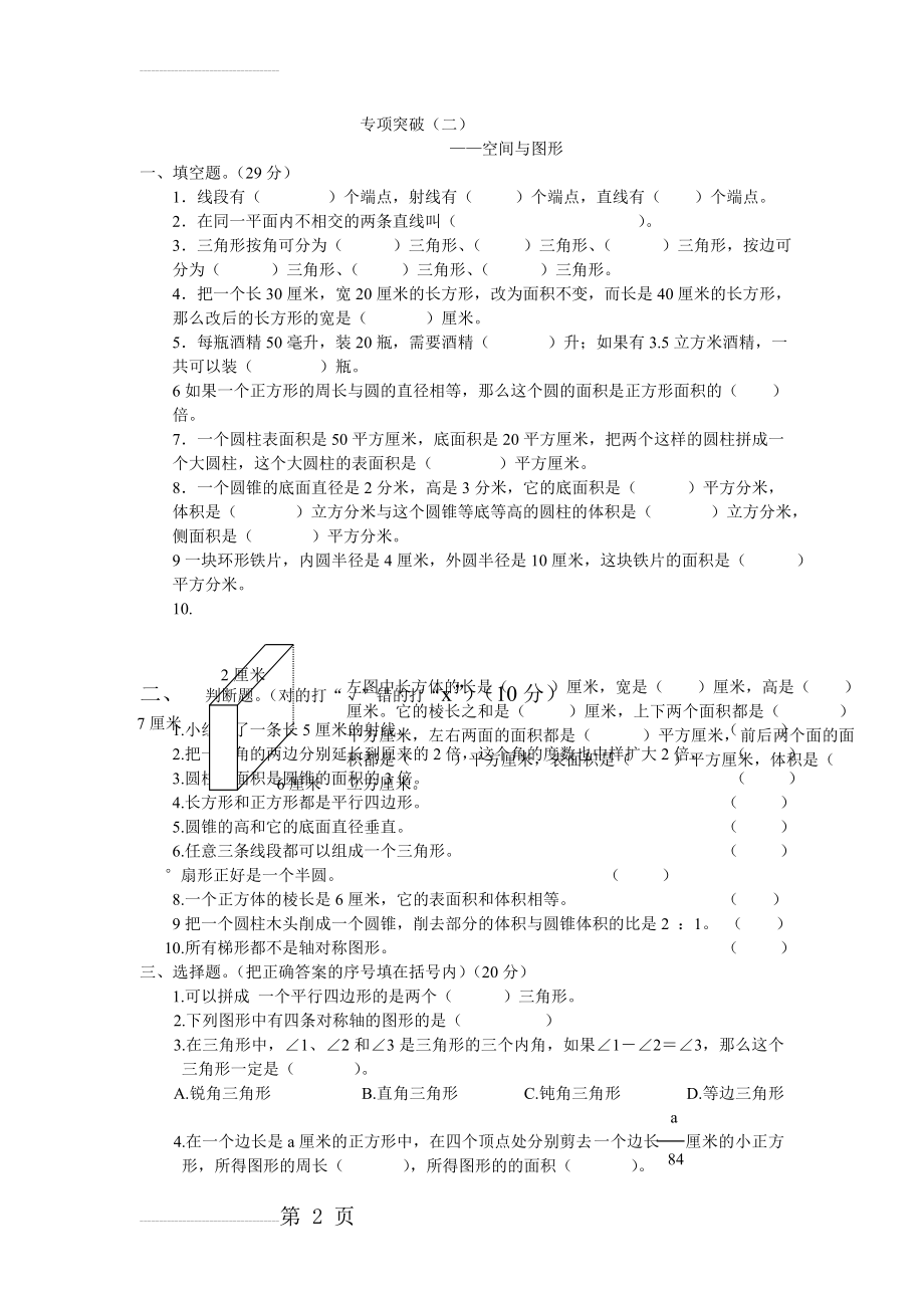 小学六年级空间与图形专项练习(4页).doc_第2页