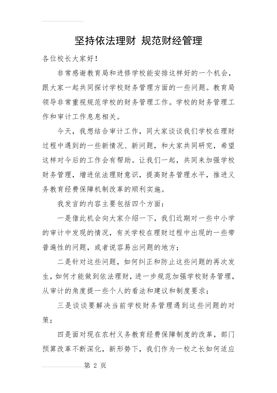 学校财务管理(25页).doc_第2页