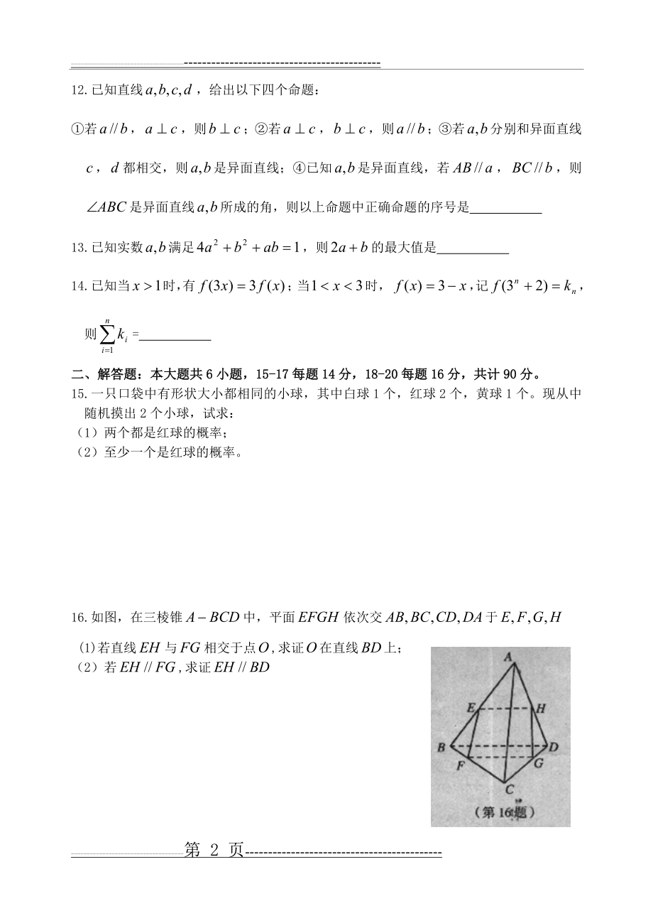 徐州2010-2011学年度第二学期期末考试高一数学试题(word版_含答案) 2(9页).doc_第2页