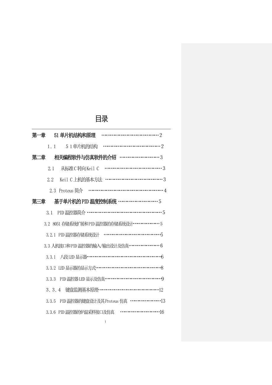 51单片机课程设计实验报告.doc_第2页