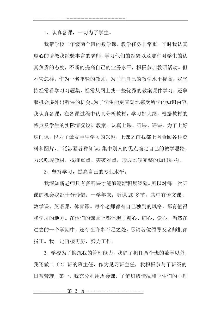 新教师见习期工作小结(3页).doc_第2页