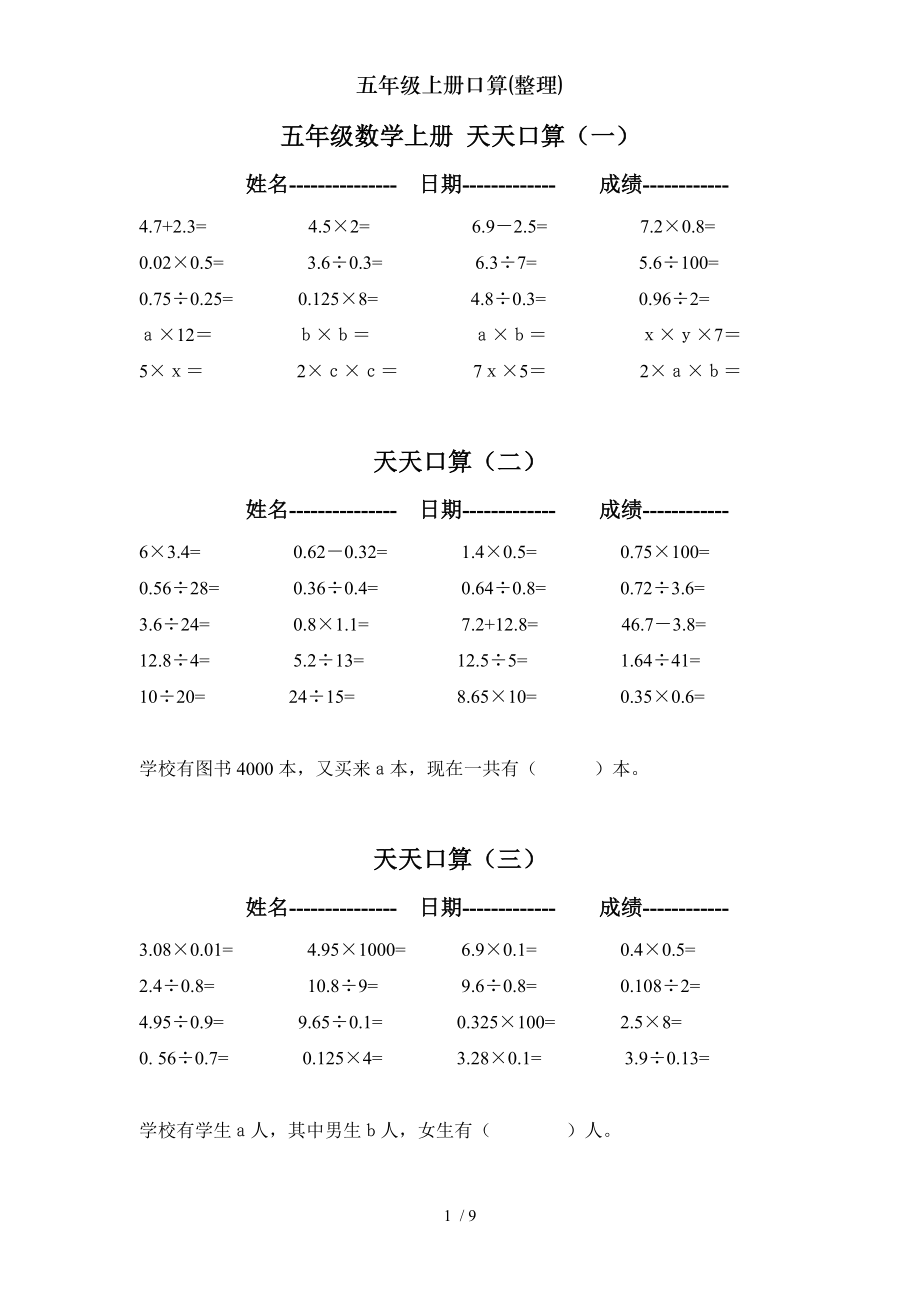 五年级上册口算整理.doc_第1页