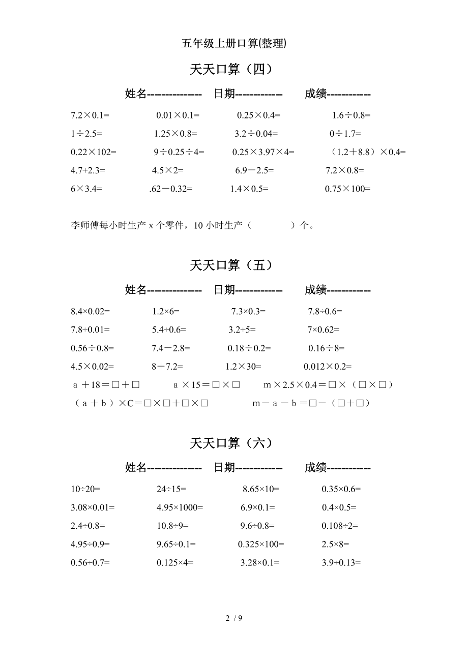 五年级上册口算整理.doc_第2页