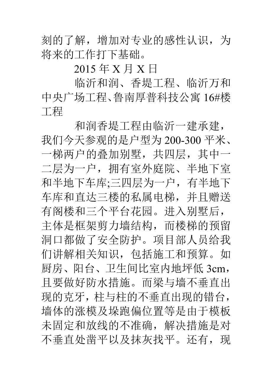 工程造价实习报告[2].doc_第2页