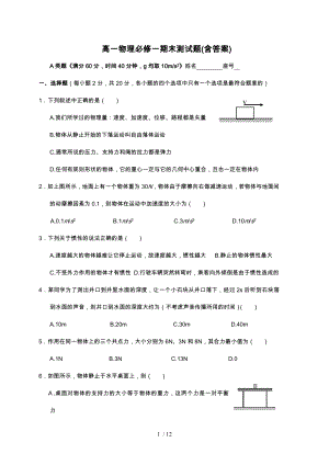 人教版高一物理必修一期末考及试题复习资料.doc