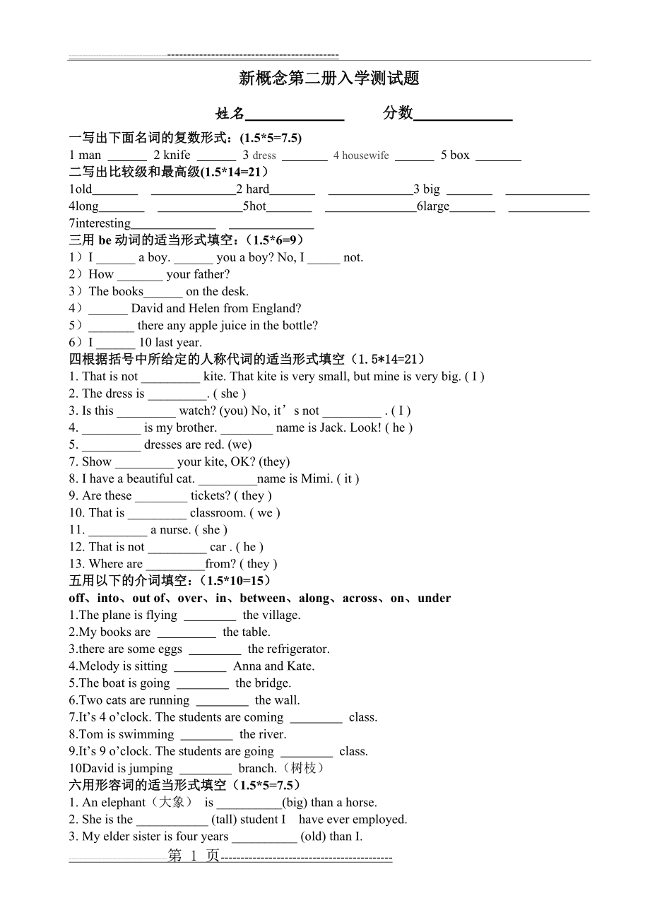 新概念第二册入学试题(带答案)(4页).doc_第1页