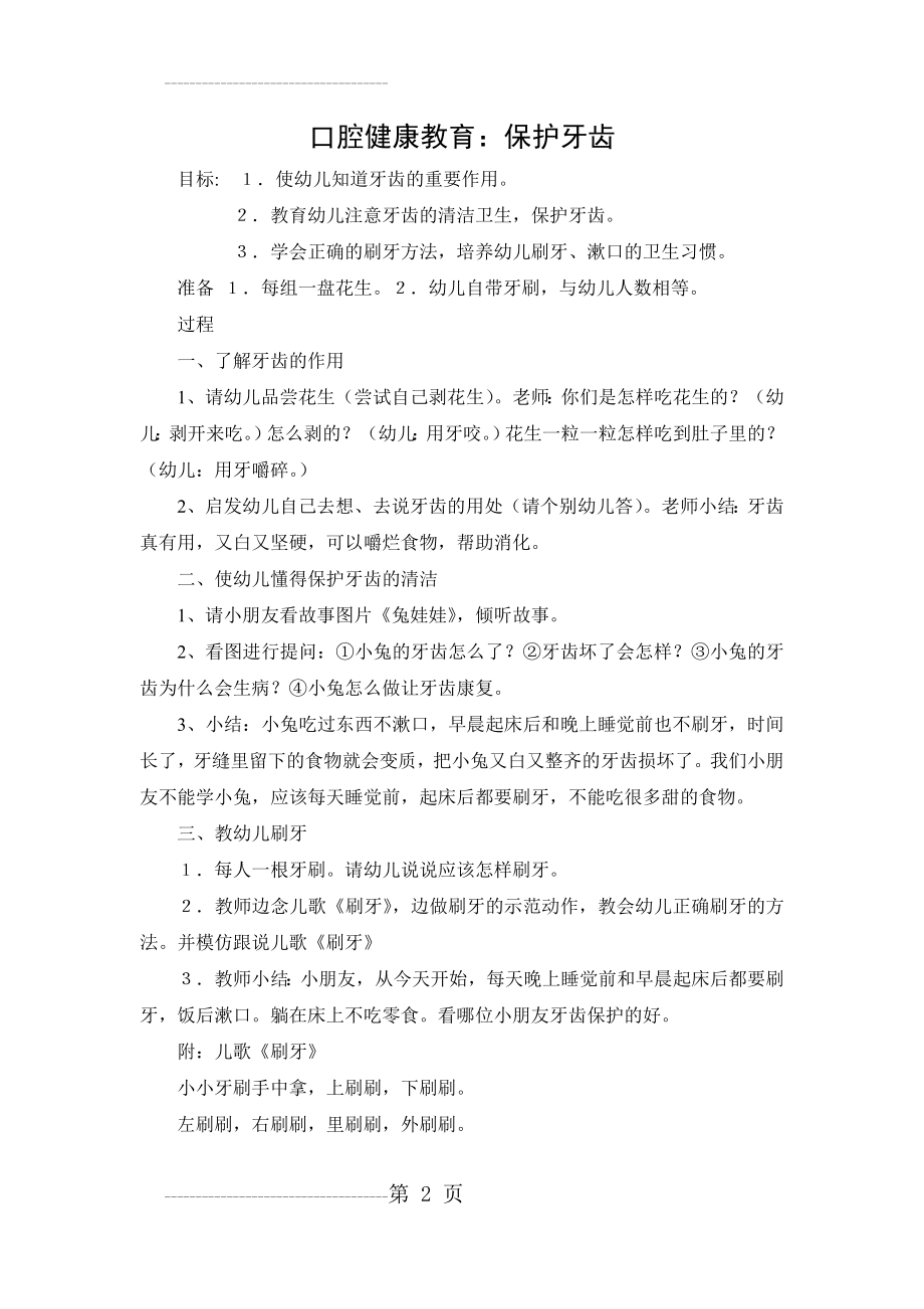 (幼儿园常识教学)口腔健康教育：保护牙齿(3页).doc_第2页