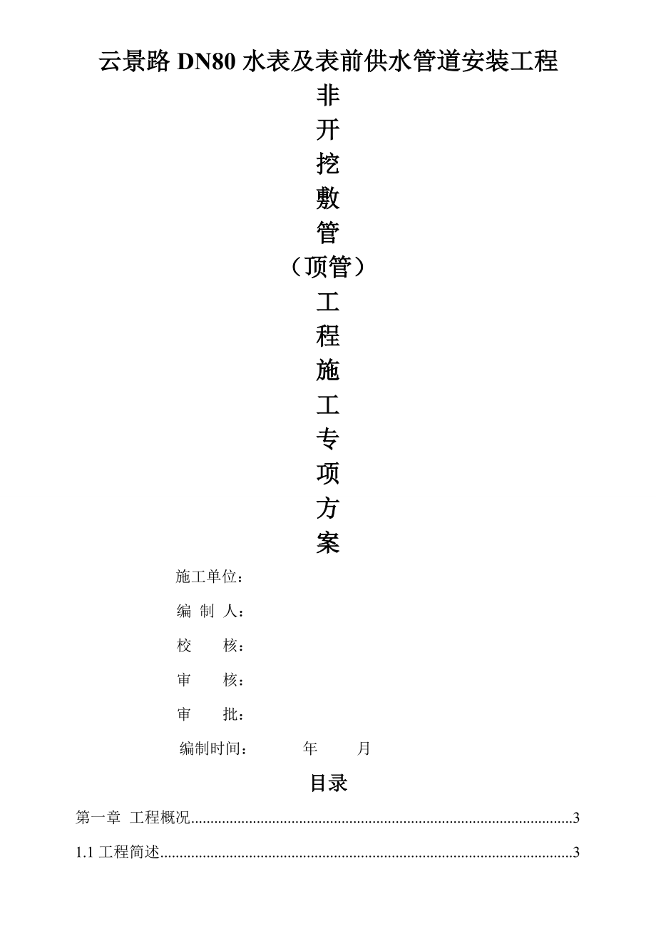 (顶管)施工方案(31页).doc_第2页