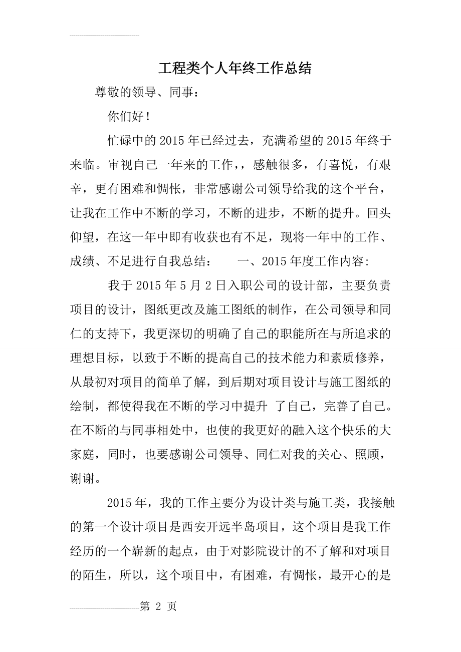 工程类个人年终工作总结(9页).doc_第2页