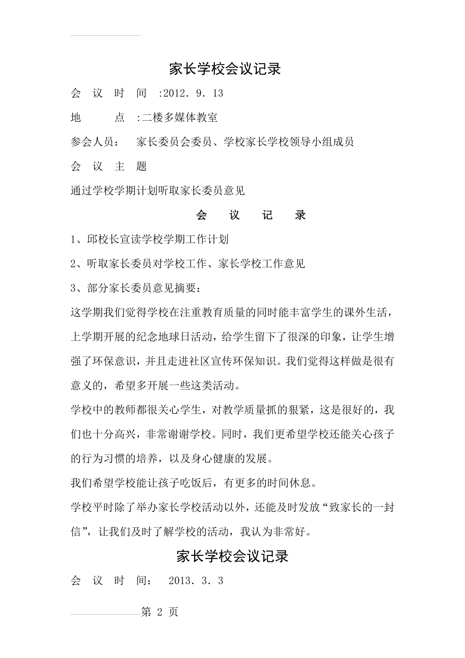 家长学校会议记录(4页).doc_第2页