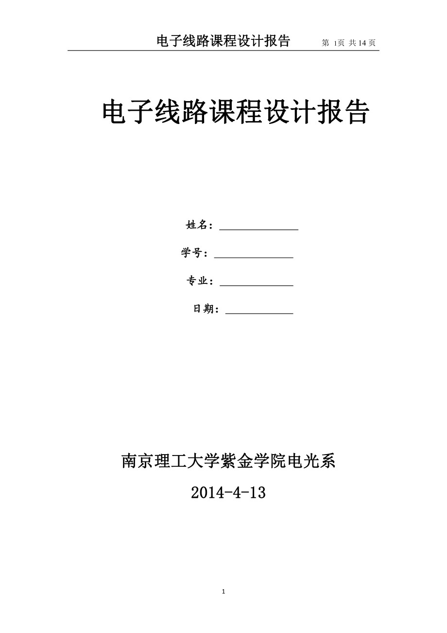 简易数字频率计设计实验报告.pdf_第1页