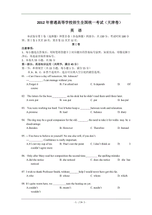 天津市2012年高考英语真题附复习资料历年历届试题解析.doc