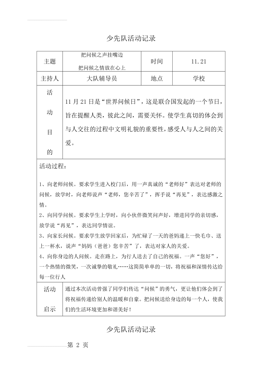 少先队活动记录表(25页).doc_第2页