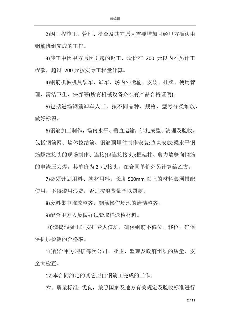 2022-2023年钢筋承包合同简单范本.docx_第2页