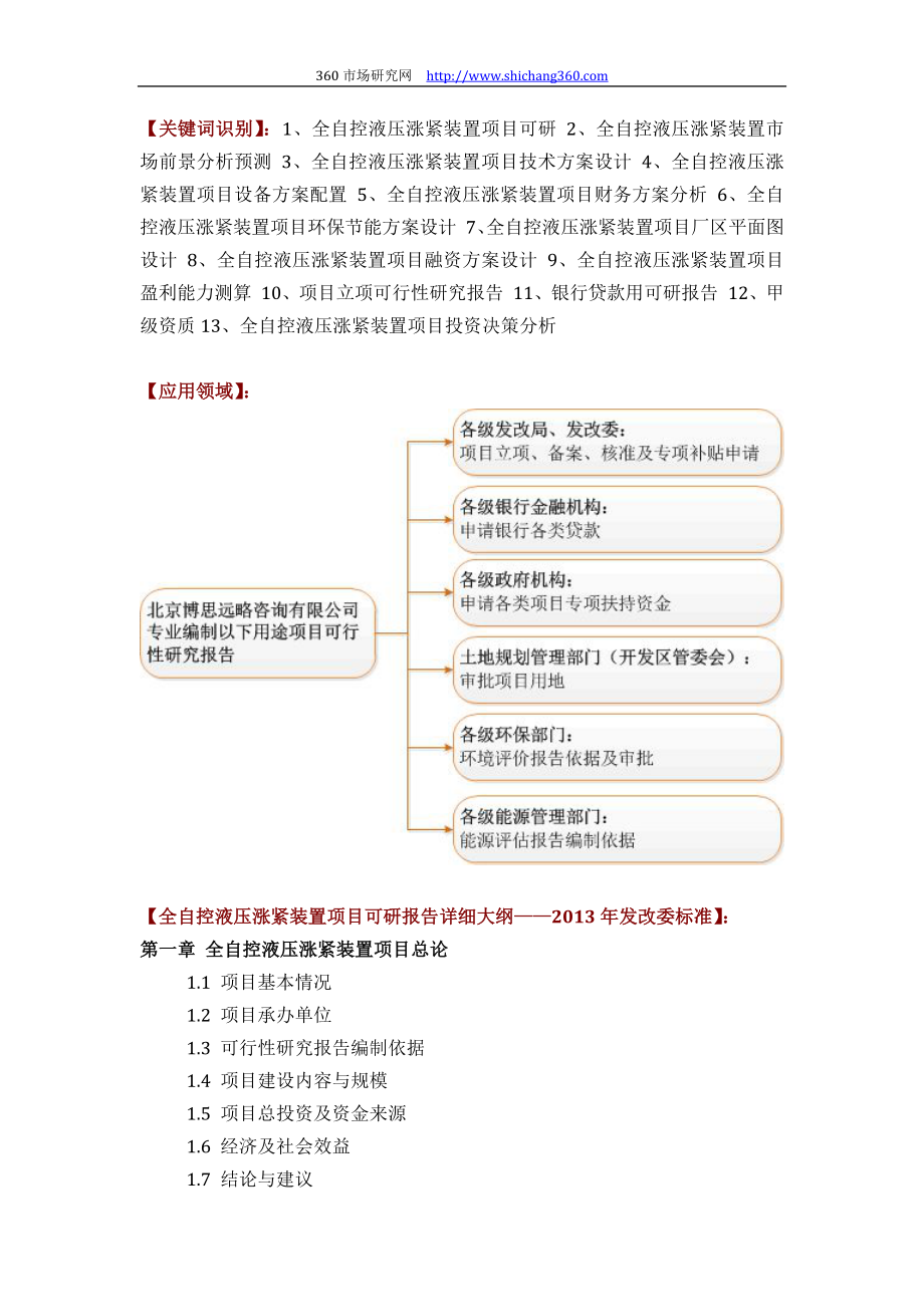 如何设计全自控液压涨紧装置项目可行性研究报告(技术工艺+设备选型+财务概算+厂区规划)投资方案.docx_第2页