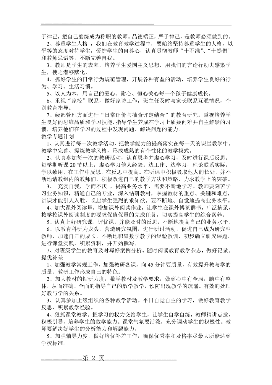 教师个人专业发展三年规划35639(4页).doc_第2页