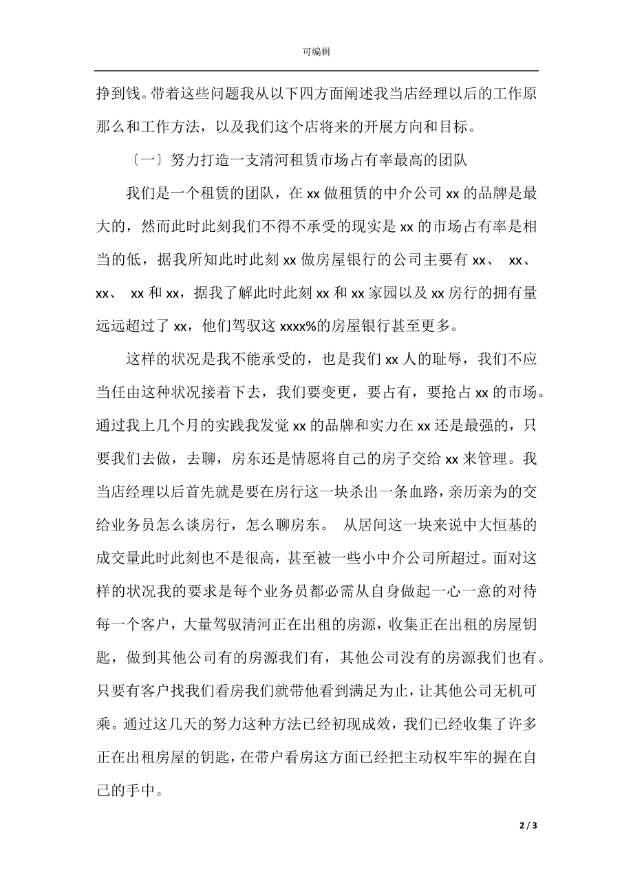 房产经理年终个人工作总结(合集5篇)(2).docx_第2页