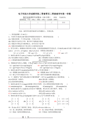 数学实验考试题B(2011)(5页).doc