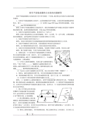 探究平面镜成像特点实验的问题解答(2页).doc